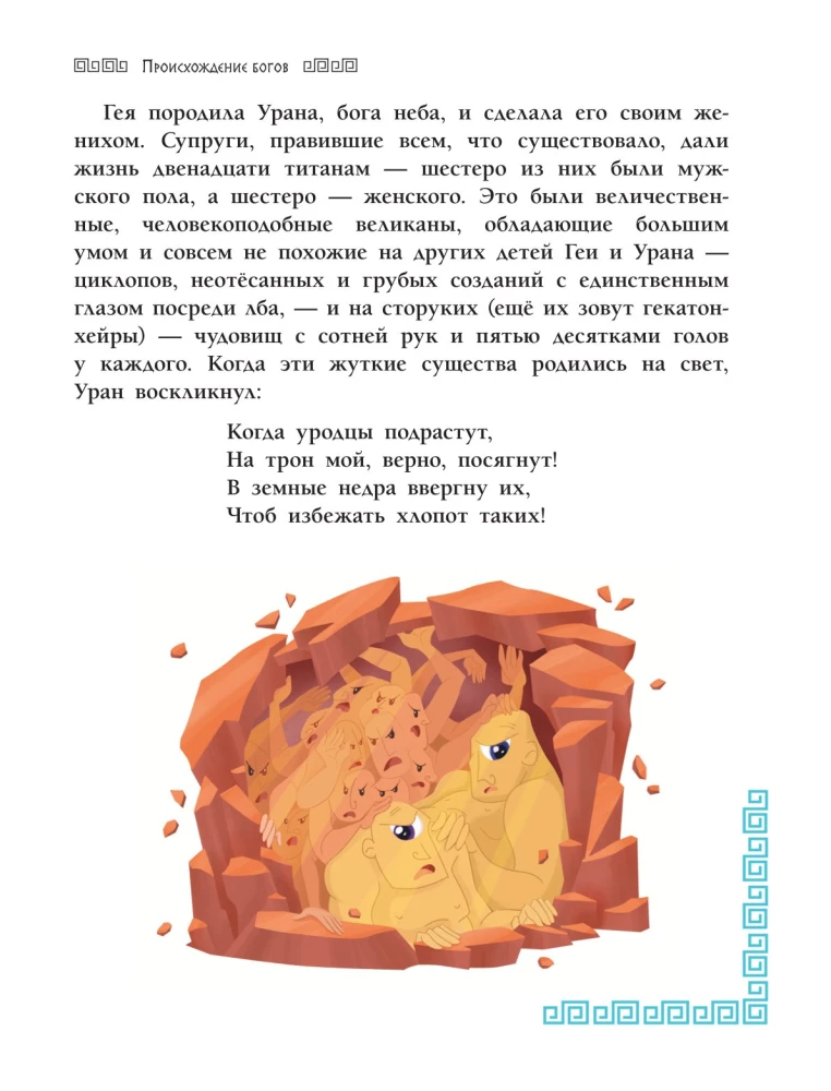 Senās Grieķijas mīti bērniem